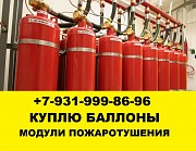 Скупка утилизация модулей пожаротушения Санкт-Петербург