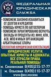 Юридические услуги, представительство в суде по всей России Москва