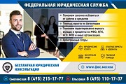 Юридические услуги, представительство в суде по всей России Москва