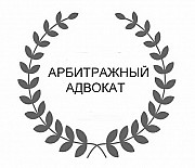 Адвокат по арбитражным делам Москва