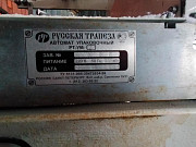 Фасовочный автомат РТ-УМ-21 труба 100мм инв.9972 Москва