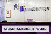 Кладовки в аренду на теплом складе в Москве Москва