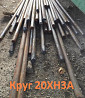 Круг калиброванный 20ХН3А 33, 3 мм, остаток: 4, 323 т, ГОСТ 4543-75, ГОСТ 7417-75