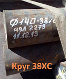 Круг калиброванный 38ХС  45 мм, вес: 1, 724 т, ГОСТ 4543-2016 ГОСТ 7417-75 Екатеринбург