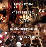 Соединение Любящих Сердец! Все Виды Сильных Приворотов Краснодар
