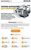 Выкупаем автозапчасти. Скупка запчастей Санкт-Петербург