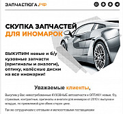 Выкупаем автозапчасти. Скупка запчастей Санкт-Петербург