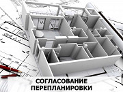 Согласование перепланировки Краснодар