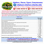 Виталсон. Песок. Щебень. Торф. Асфальт.Грунт.Экскаватор. Самосвал. Чехов. Серпухов. Ступино.Подольск Чехов