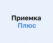 ПриемкаПлюс — экспертная приемка квартир Челябинск