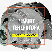 Ремонт генератора Коломна