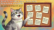 Рассылка на Доски объявлений по России. Москва