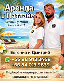 Аренда недвижимости в Паттайе — отдых у моря без забот Новосибирск