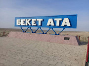 Tакси Актау Аэропорт - Бекет ата (Караман ата) - Аэропорт Москва