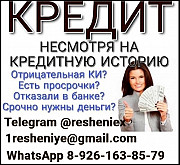 Помощь в получении кредита Омск