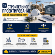 Строительное проектирование зданий и объектов под ключ Краснодар