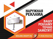 Рекламное агентство в Краснодаре и Краснодарском Крае, щиты и наружная реклама от собственника Краснодар