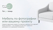 Forgetsleep: софы, которые определяют стиль интерьера Москва