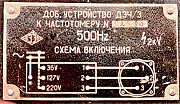 Добавочное устройство ДЗЧ/З к частотомеру Москва