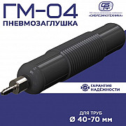 Пневмозаглушки от ООО «НПП «Сибрезинотехника»: надежное решение для работы трубопроводных систем Омск