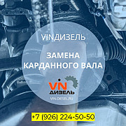 Замена карданного вала Коломна