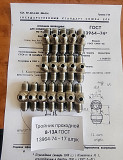 Тройник проходной 8-13а ГОСТ 13964-74 Москва
