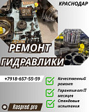 Ремонт гидронасоса Rexroth Краснодар