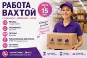 Вахта с комфортными условиями Москва