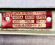 Шинопровод магистральный ШМА 4-1600-44-1У3 1600А 660В IP 44 Москва