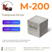 Коломенский бетон Коломна