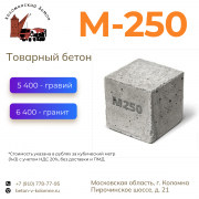 Коломенский бетон Коломна
