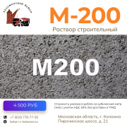 Коломенский бетон Коломна