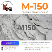 Коломенский бетон Коломна