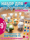 Набор для творчества Зверята Иркутск