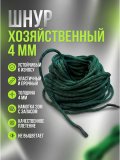 Веревка хозяйственная 4 мм в намотке 20 м Москва