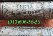 Продам свечи СПН-4-3Т, СД-48БСМ, СП-70, СД-55АНМ-Т Москва