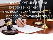 Продать акции Норильский никель, Полюс золото, Лукойл, Славнефть в Ростове-на-Дону покупка акций Ростов-на-Дону