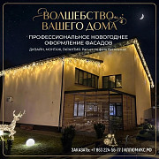Новогоднее оформление фасадов гирляндами Ростов-на-Дону