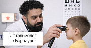 Детский окулист для лечения близорукости и спазма аккомодации Барнаул