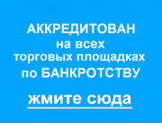 Подача заявки на торги по банкротству Москва