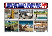 Бестраншейное строительство и весь комплекс работ Москва