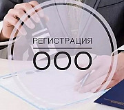 Регистрация ООО и ИП Санкт-Петербург