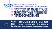 Получите пропуск на МКАД, ТТК, СК Москва
