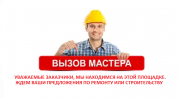 Найдите своего мастера на электронной площадке Москва