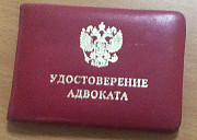 Адвокат Москва