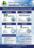 Куплю отработанное фритюрное масло Москва