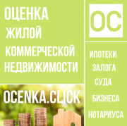 Оценка недвижимости для банка, суда, нотариуса в С-Пб и ЛО Санкт-Петербург