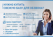 Купить базу фирм Москва
