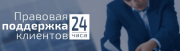 Компания Ваше Право- юридическая поддержка 24/7 Москва