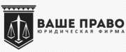 Компания Ваше Право- юридическая поддержка 24/7 Москва